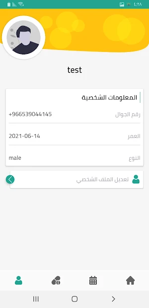 مركز عالم الابصار للعيون Screenshot 2
