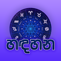 Hadahana - Sinhala Horoscope