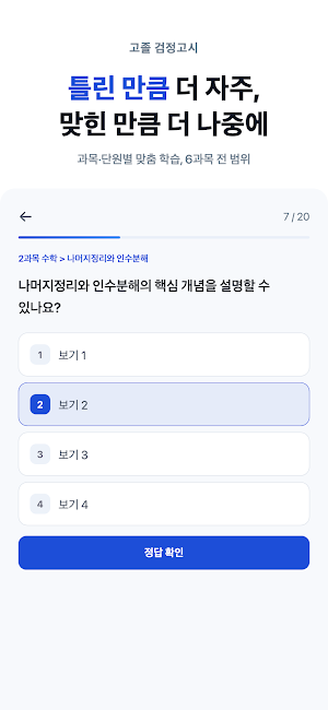 고졸 검정고시 모의고사 - 검정고시 독학 문제은행 Screenshot 2