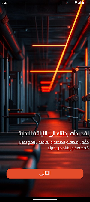 ALGYM الجيم Screenshot 0