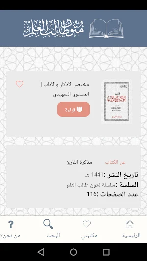 كتب متون طالب العلم Screenshot 2