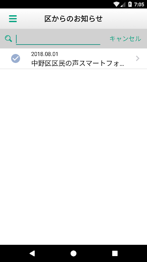 中野区区民の声スマートフォンアプリケーション「なかのEYE」 Screenshot 3