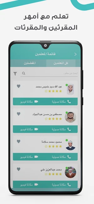 Moddakir Screenshot 2