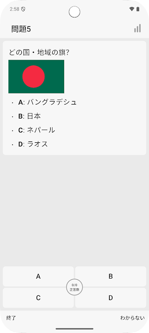サクッと世界の国旗クイズ【サクトレ】 Screenshot 1