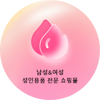 남성&여성: 성인용품 전문 쇼핑몰