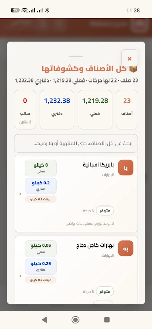 Makhzan | مخزن Screenshot 2