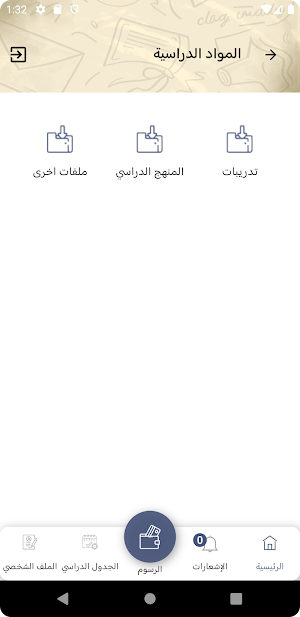 مدارس التوحيد الخاصة Screenshot 2