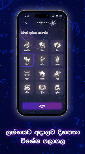 Hadahana - Sinhala Horoscope Screenshot 1