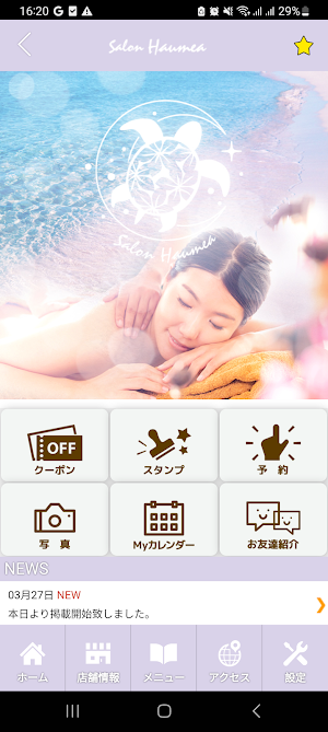 サロン ハウメア　公式アプリ Screenshot 1
