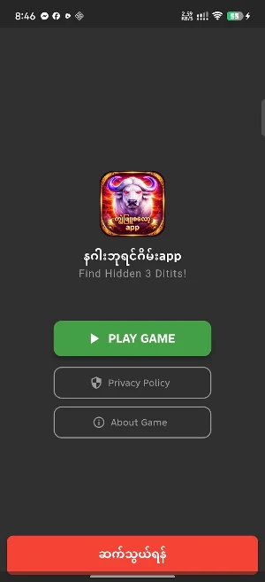 နဂါးဘုရင်ဂိမ်းapp Screenshot 0