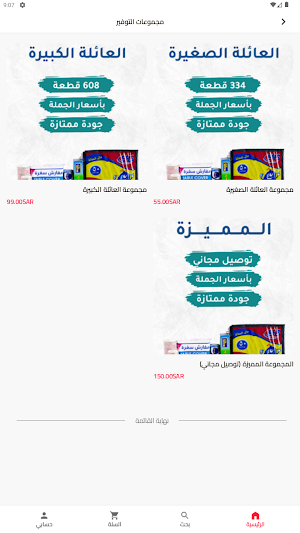 متجر سحر | Sahar Store Screenshot 0