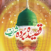 Qaseeda Burdah | قصیدۃ البردۃ