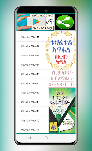 ቱህፈቱል አጥፋል Screenshot 0