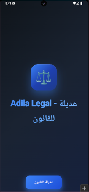 Adila Legal - عديلة للقانون Screenshot 0