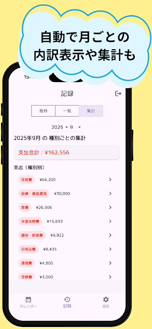支出特化管理 Screenshot 1