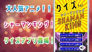 クイズ for シャーマンキング(shaman king) Screenshot 0