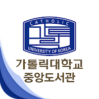 가톨릭대학교 중앙도서관