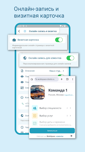 РабочееМесто: запись клиентов Screenshot 3