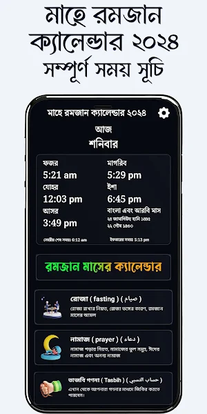 Ramadan Calendar 2024 Screenshot 0