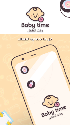 Baby Time - وقت الطفل Screenshot 2