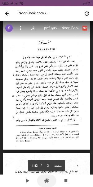 نزهة المشتاق فى اختراق الآفاق Screenshot 0