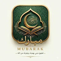 مبارك