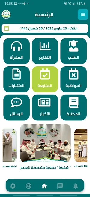 يسَّرنا Screenshot 0