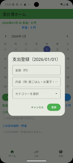 マネーメイト Screenshot 1