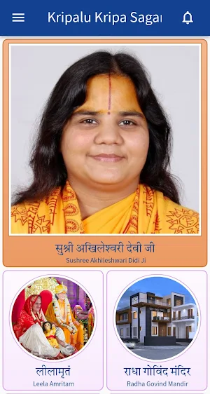 Kripalu Kripa Sagar Screenshot 0