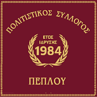 Cultural Association of Peplos