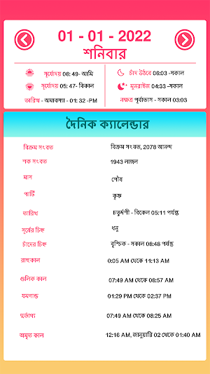 Bengali Calendar 2022 Screenshot 3