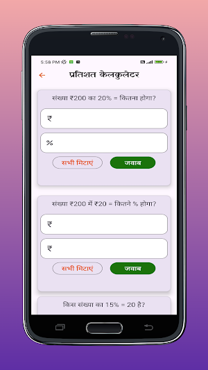 Hindi Calculator Screenshot 1