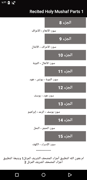 Recited Holy Mushaf Parts 1 Screenshot 2
