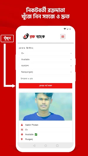 Rokto Bank Screenshot 1