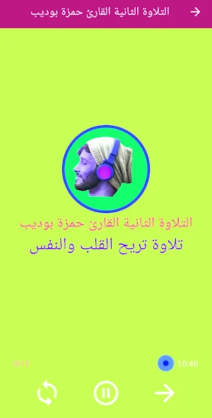 تلاوات هادئة تريح النفس للنوم Screenshot 2