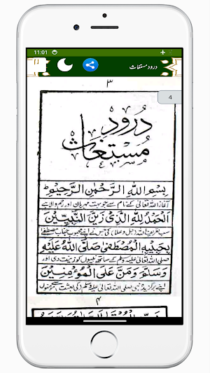 Darood e Mustaghas درود مستغاث Screenshot 3
