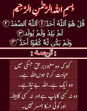 Surah Ikhlas Screenshot 0