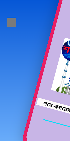 শবে-কদরের নামমাজ ও দো'আ আমল Screenshot 0