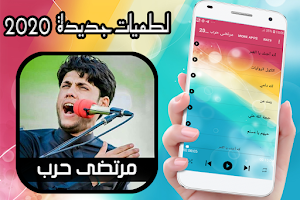 مرتضى حرب 1442 Screenshot 0