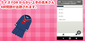クイズ for からかい上手の高木さん/ゲーム検定 Screenshot 0