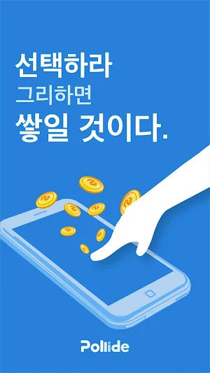 폴라이드-투표하라 그리하면 쌓일 것이다 Screenshot 0