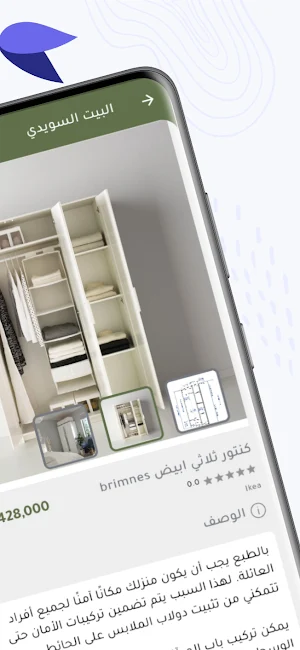 البيت السويدي Screenshot 2