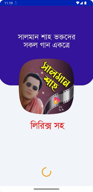 সালমান শাহ এর গান Salman Shah Screenshot 0