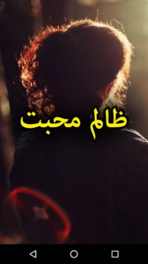 Zalim Mohabbat by Hijab Imtiaz Ali - Offline Screenshot 0