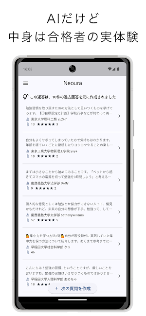 Neoura 勉強AI - 東大・京大・早慶の頭脳が答える Screenshot 2