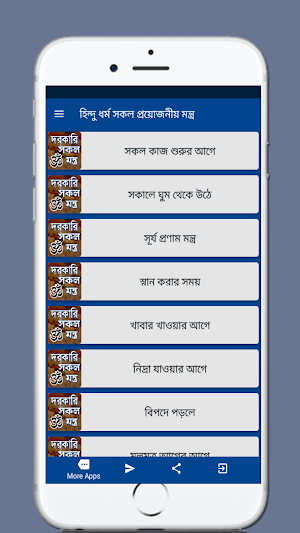 হিন্দু ধর্ম সকল প্রয়োজনীয় মন্ত্র - Basic mantra Screenshot 0