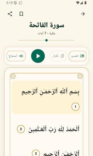 nour al huda -  نور الهدى Screenshot 3