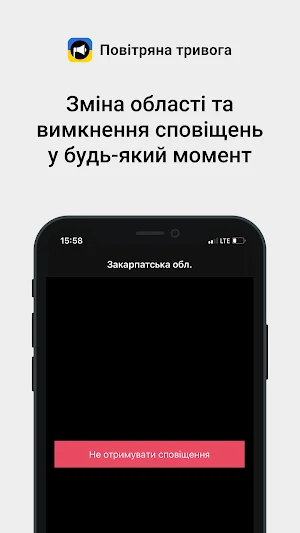 Повітряна тривога Screenshot 3
