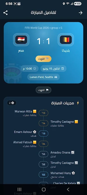 توقع مباريات العالم Screenshot 2