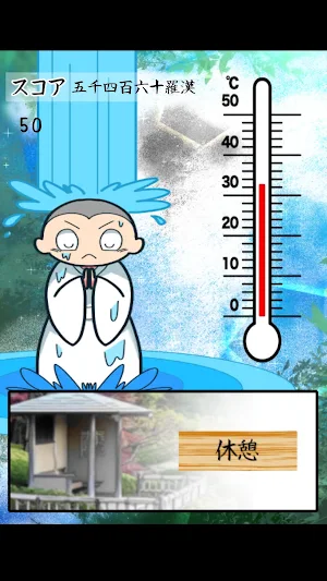 滝行も休み休みネ！！ Screenshot 2